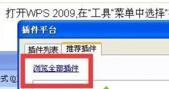 windows10系统下给wps安装插件的方法