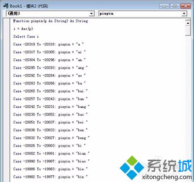 win10系统下怎样使用excel2010将汉字批量转换成拼音