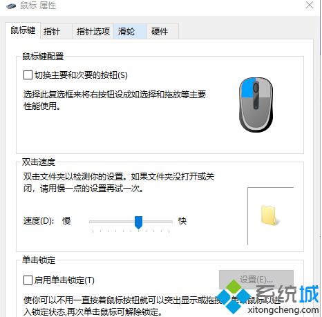 简单几步解决win10鼠标移动速度太快的问题