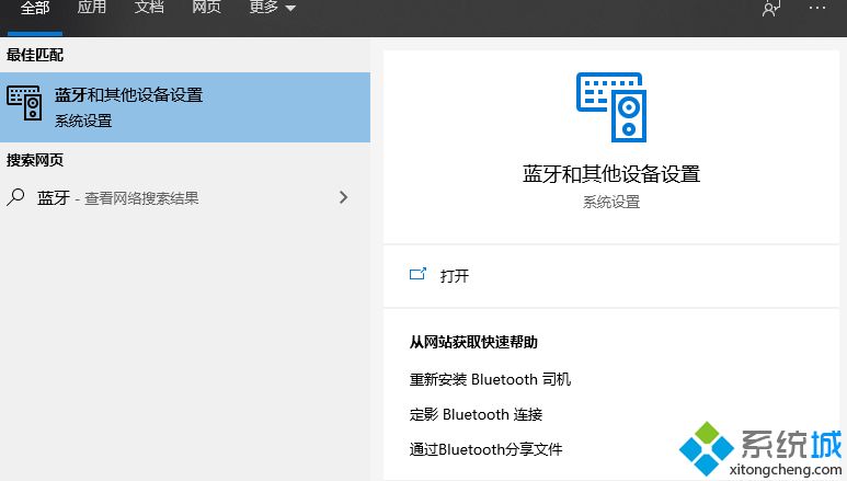 window10蓝牙开关在哪里 win10怎么打开蓝牙功能设置教程