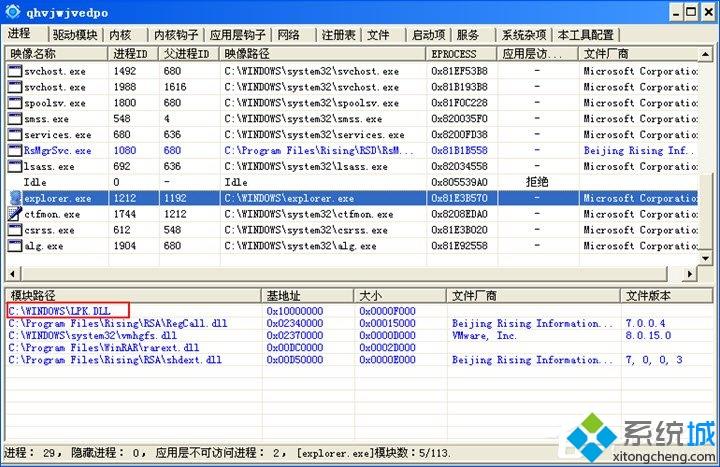 XP系统中lpk.dll病毒的解决方法