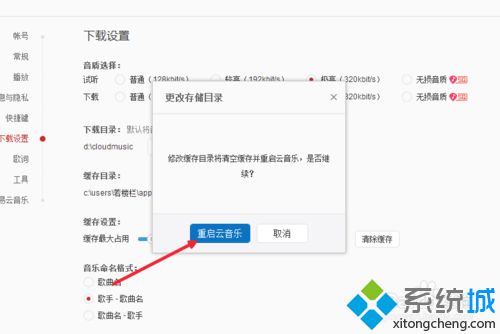 win10系统怎样设置网易云音乐缓存位置