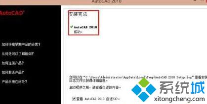 Win10系统如何安装CAD2010