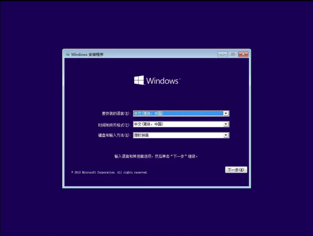 正版Windows 10家庭中文版安装&激活教程