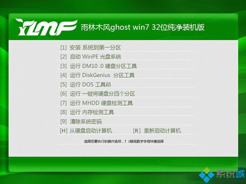 惠普windows732位纯净版下载 惠普windows7 32位纯净版下载地址