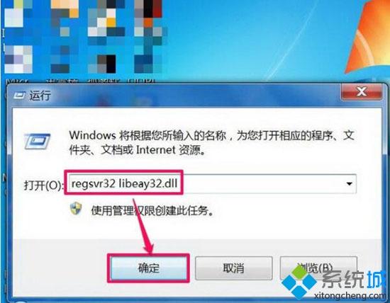 Win7系统libeay32.dll文件丢失的两种解决方法