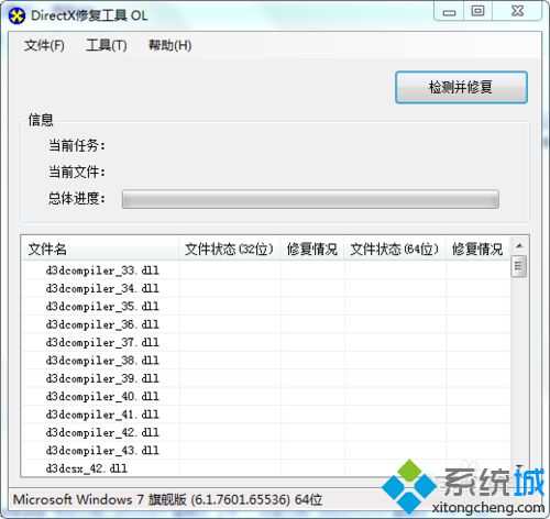 windows7玩虐杀原形出现DirectX错误怎么解决