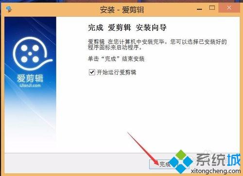 windows10系统下安装“爱剪辑”软件的方法