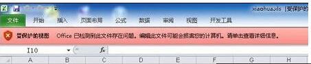 windows7系统怎么取消Excel表格提示受保护的视图