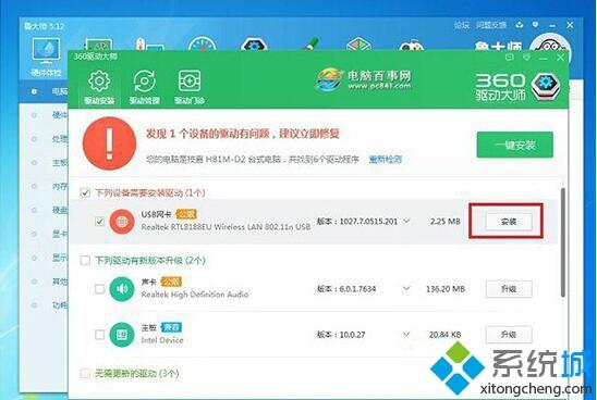 win7系统怎么安装usb无线网卡？win7安装usb无线网卡的操作方法