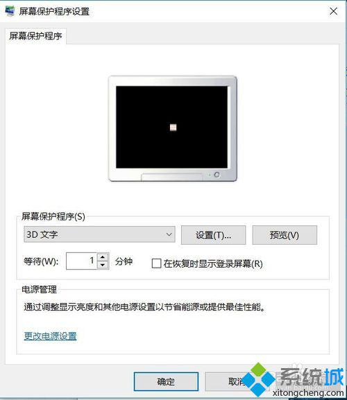 win10安装英雄联盟屏幕保护程序后无法使用如何解决