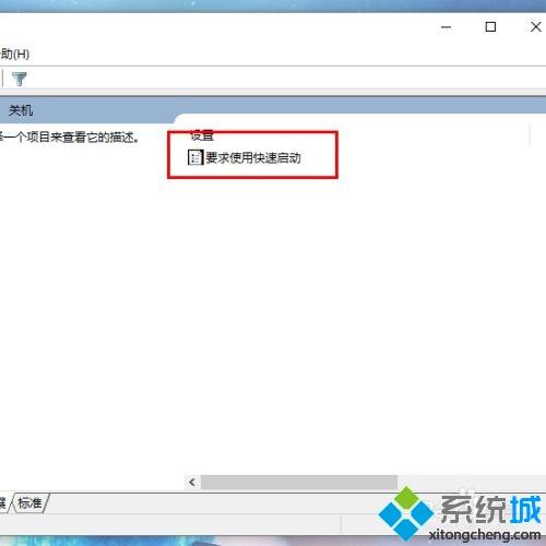 win10快速启动无效怎么办_win10快速启动无效的解决教程