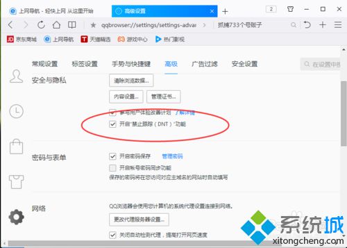 win10系统下网页浏览器如何开启“禁止跟踪”功能