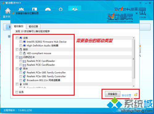 windows10系统下怎样备份驱动