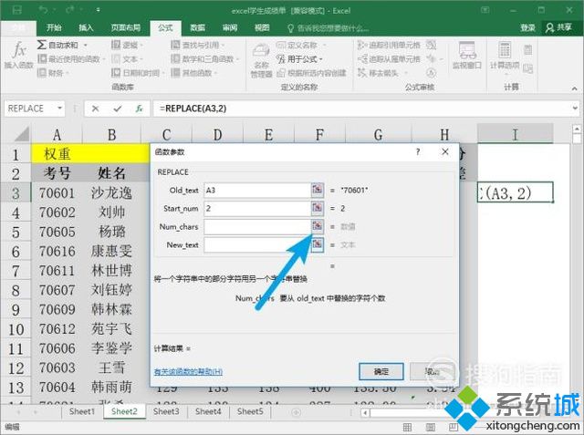 windowsxp系统如何使用excel中的replace函数