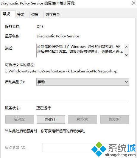 Win10系统疑难解答提示诊断策略服务已被禁用如何解决