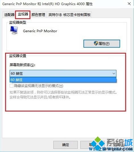 Win10系统显示器刷新率可以调吗？Win10屏幕刷新率的设置方法