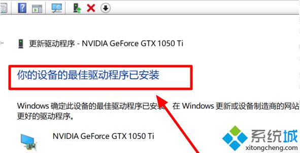 win10更新显卡驱动报错怎么回事 win10显卡驱动老是报错的解决教程