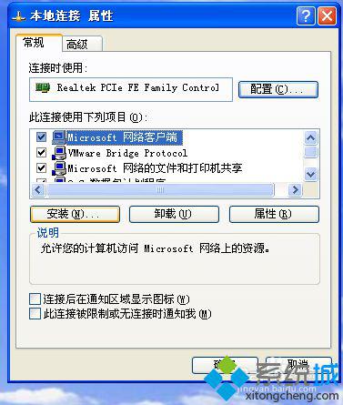 WindowsXp如何添加NetBIOS协议?WinXP添加NetBIOS协议的方法