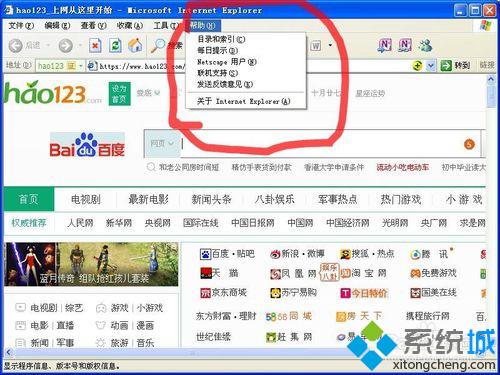 windowsxp系统如何查看Internet Explorer版本