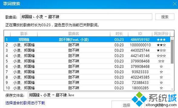 Windows10酷狗音乐如何设置歌词