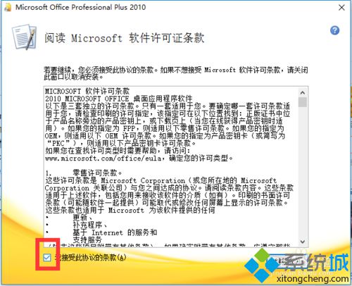 windows10系统如何安装Office2010