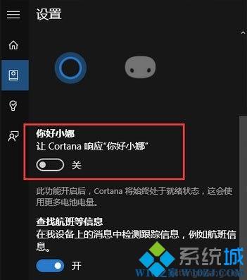 Win10系统让小娜只听一个人指挥的设置方法