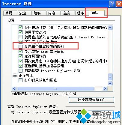 xp系统提示Internet Explorerr脚本错误的解决方法