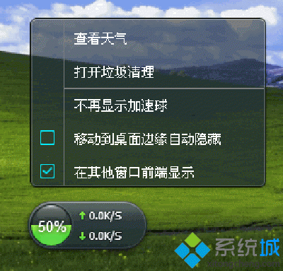 windowsxp系统关闭金山毒霸桌面加速器的方法