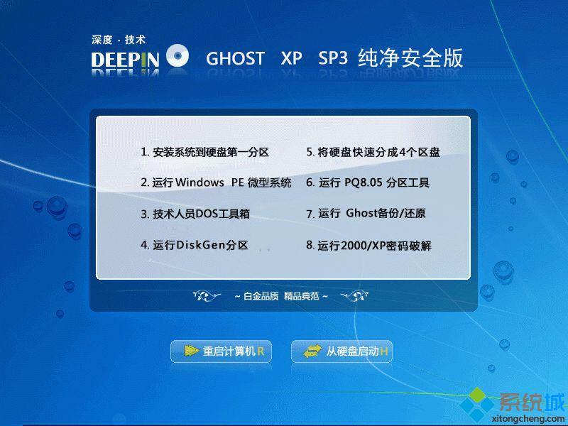 哪里有深度技术ghost xp sp3纯净标准版下载