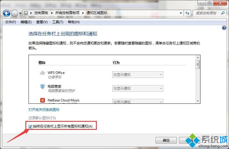 win7彻底隐藏任务栏图标的操作流程