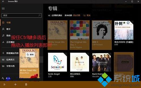 Win10系统Groove音乐如何创建播放列表？Windows10 Groove音乐创建播放列表的方法