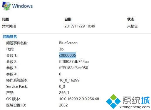 win10通过报告功能查看系统故障的方法