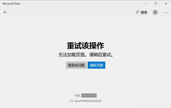 microsoftstore无法加载页面 win10应用商店空白界面解决方法