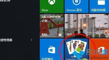 win10系统自带纸牌打不开如何解决