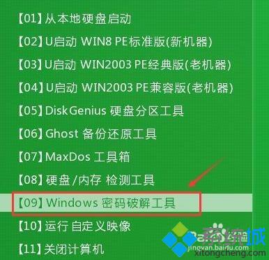 windows10系统怎样破解开机密码