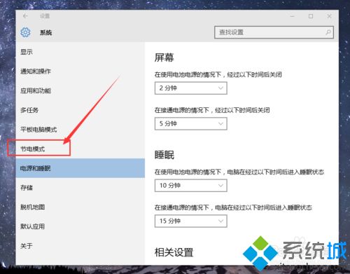 Win10系统开启和设置节电模式的详细步骤