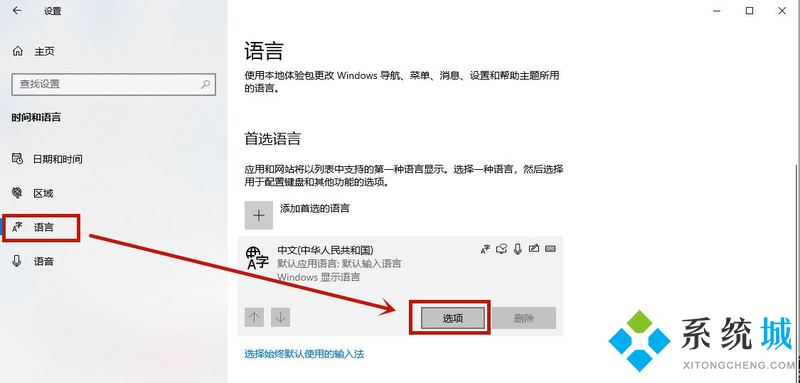 win10如何删除输入法记忆