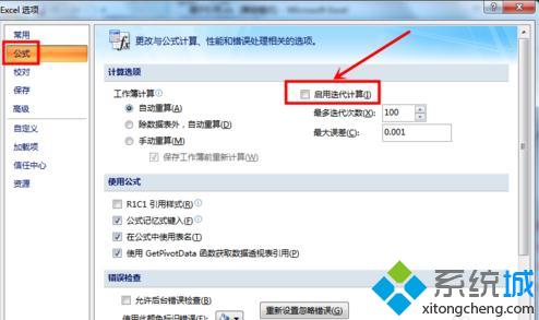 win10系统下excel求和数值不对循环引用如何解决