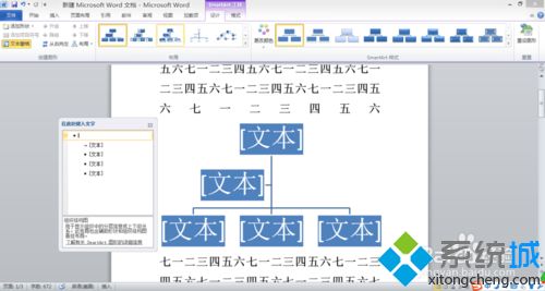 win10系统在word2010中添加组织结构图的方法