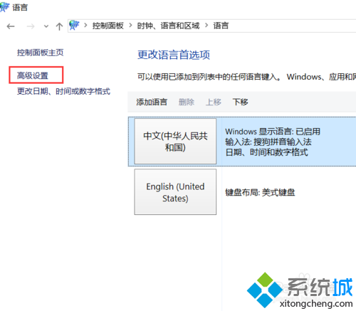 win10系统下怎样为不同程序设置不同输入法