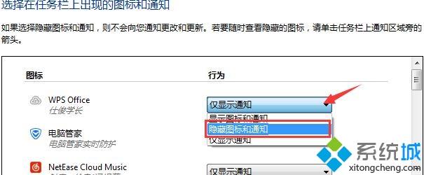 win7彻底隐藏任务栏图标的操作流程