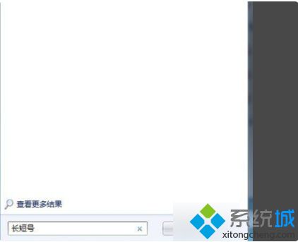 win7搜索文件不全怎么办_解决win7搜索文件不全的方法