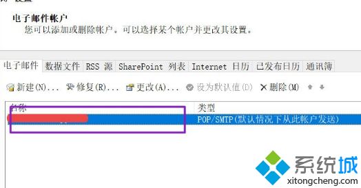 win10取消outlook账户的方法是什么_win10删除outlook账户方法