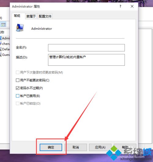 高手教你开启和关闭Win10管理员账户