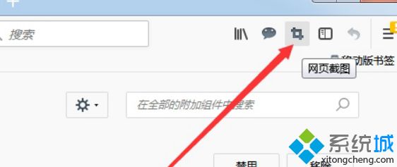 Win10系统火狐浏览器自带截图功能怎么用