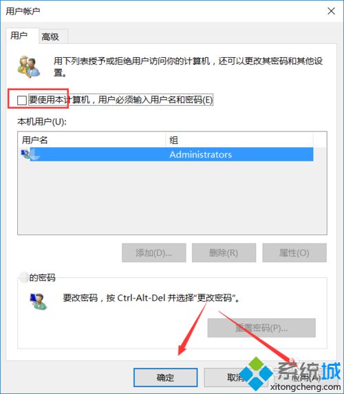 windows10家庭版取消开机密码的方法