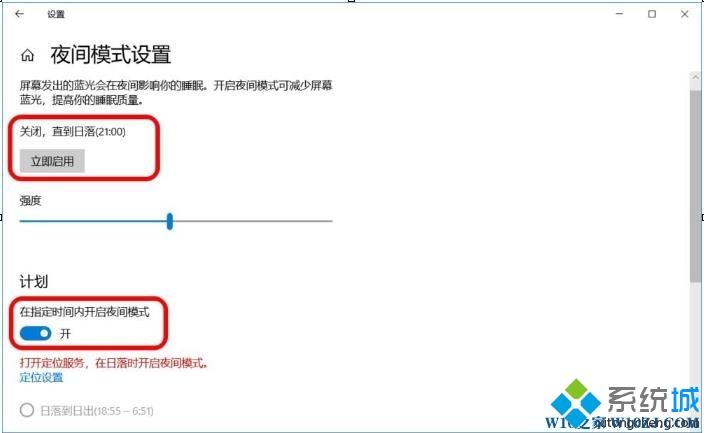 Win10在哪关闭/开启夜间模式？win10系统开启/关闭夜间模式的方法