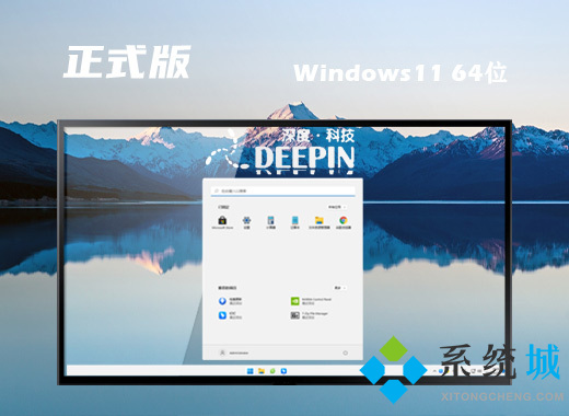 深度技术win11正式版系统下载 win11 ghost官方原版系统下载