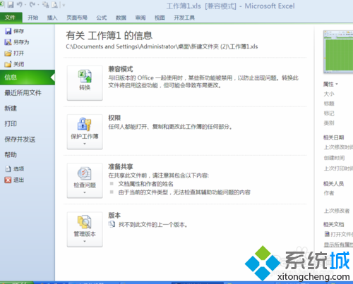 win10系统下excel2010怎样设置备份工作簿